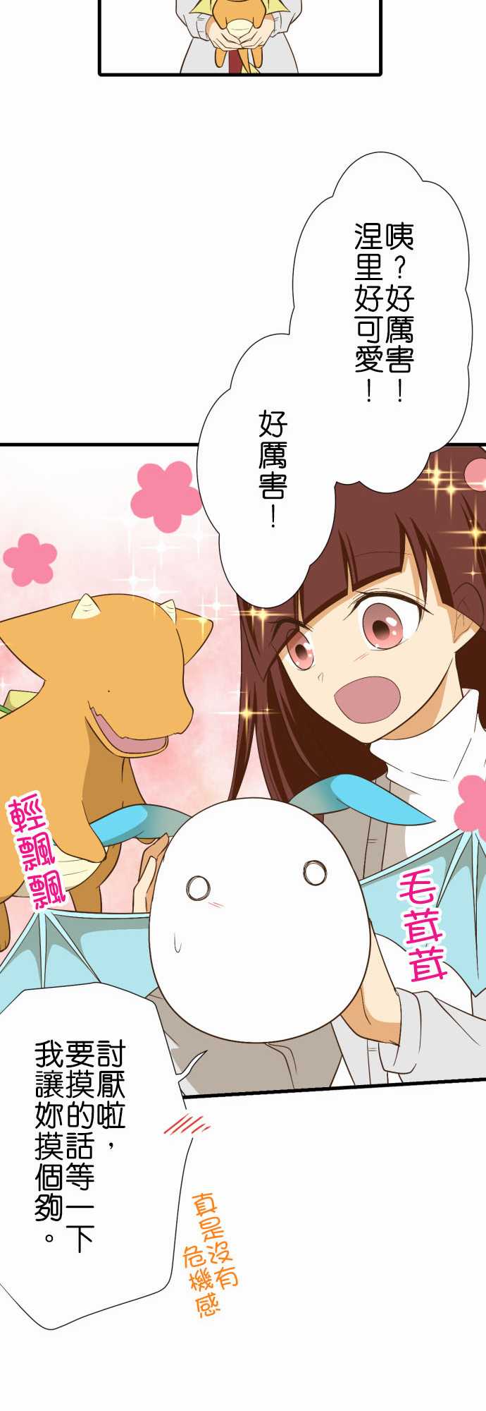 小木乃伊到我家 - 第224話 - 5