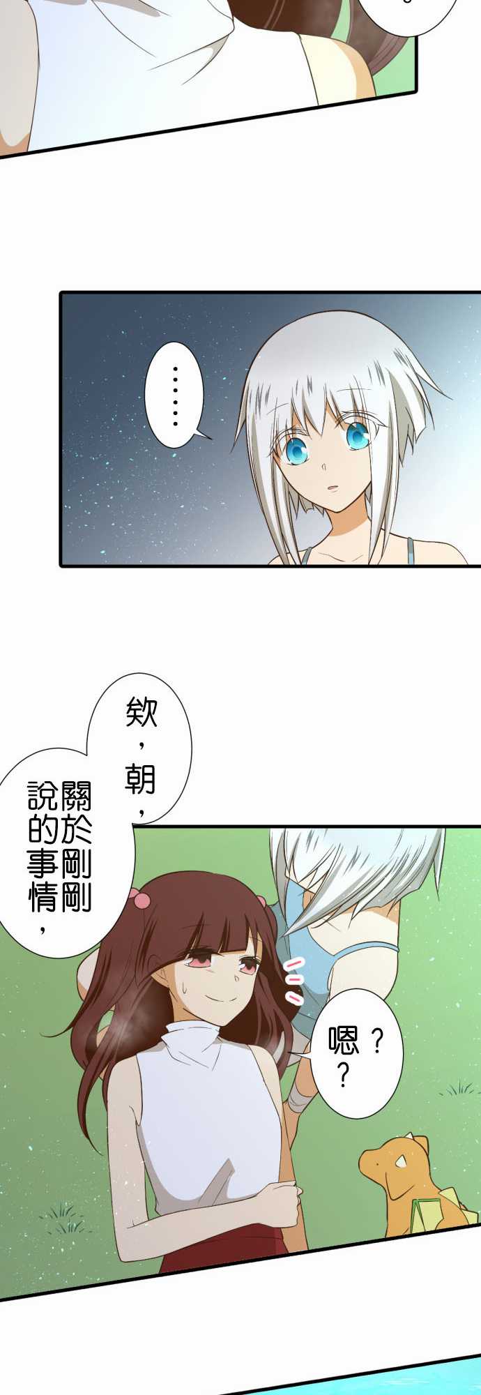 小木乃伊到我家 - 第228話 - 4