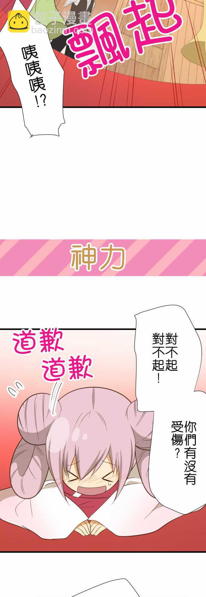 小木乃伊到我家 - 第230話 - 5