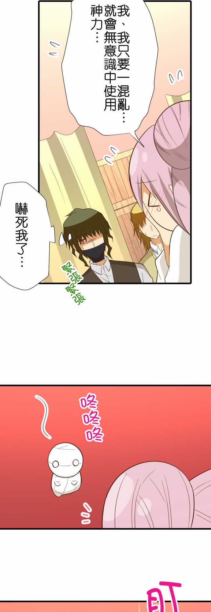 小木乃伊到我家 - 第230話 - 6