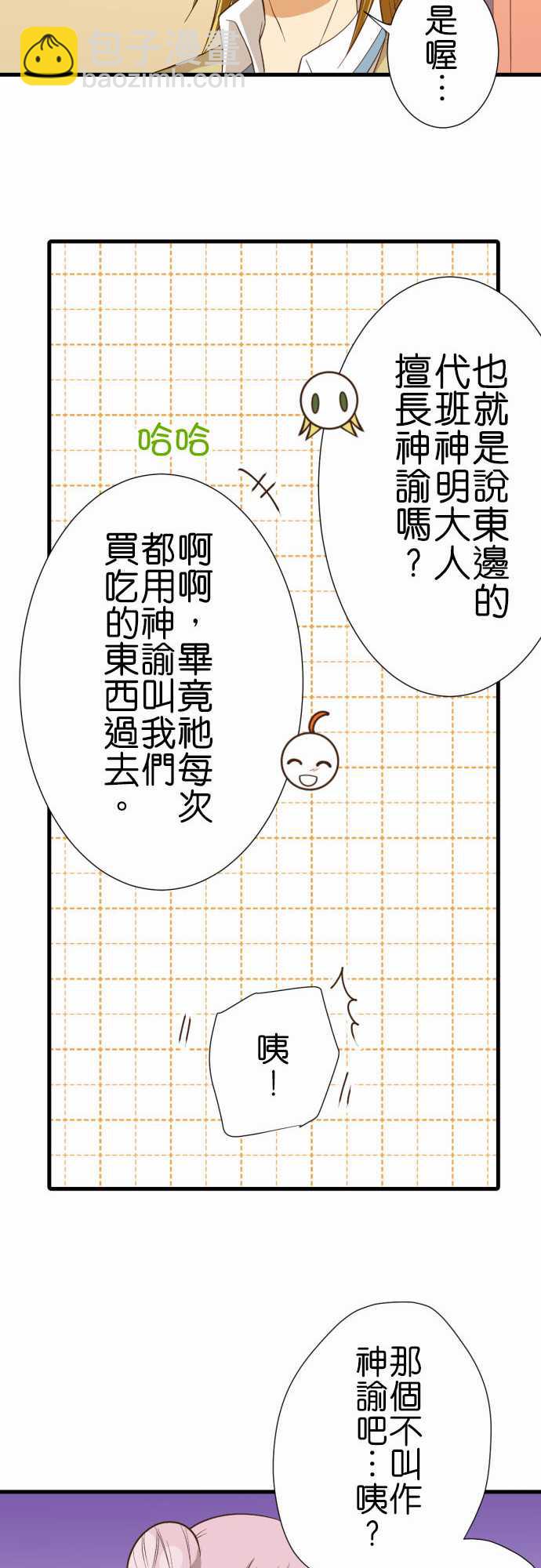 小木乃伊到我家 - 第230話 - 4