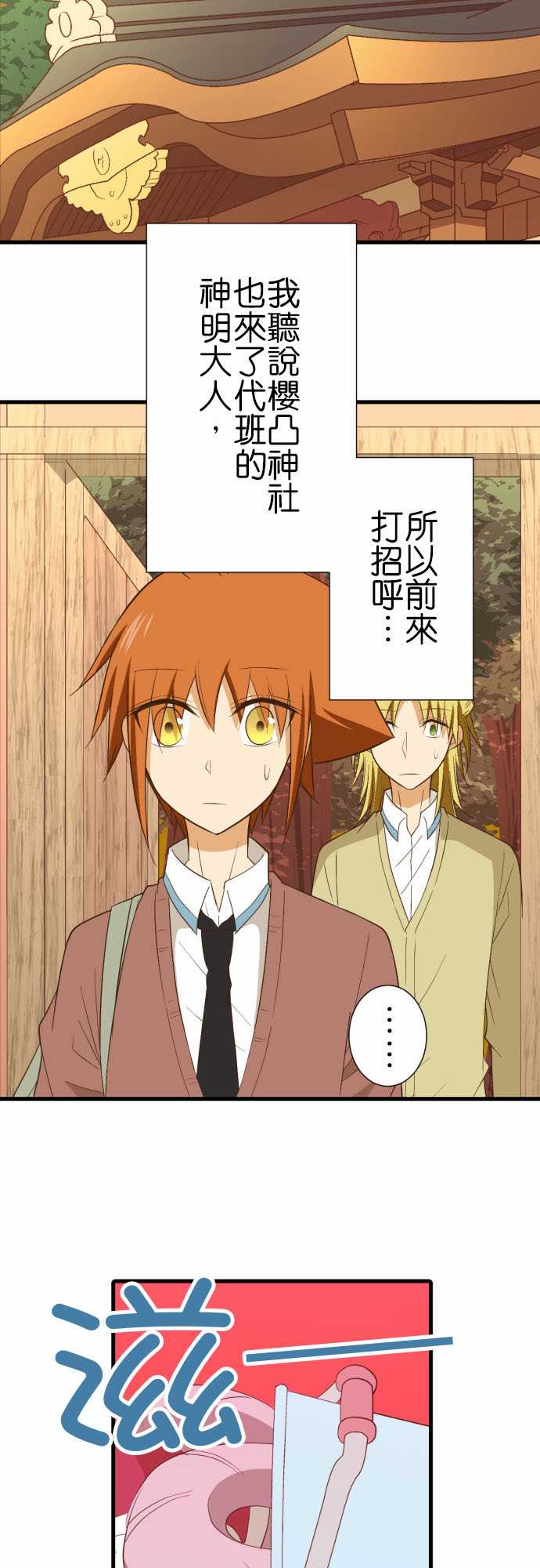 小木乃伊到我家 - 第230話 - 3