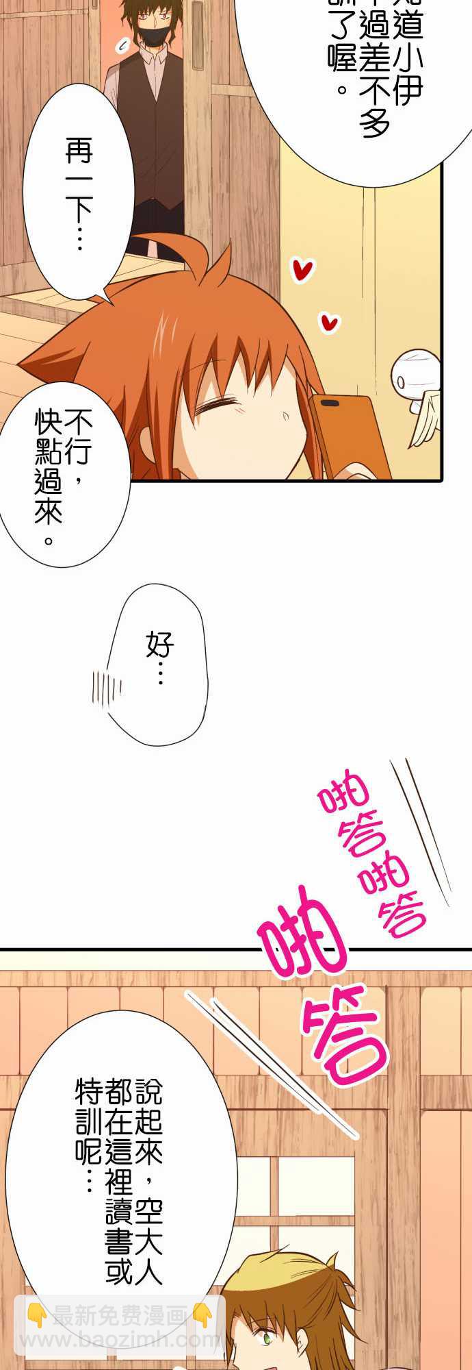 小木乃伊到我家 - 第230話 - 3