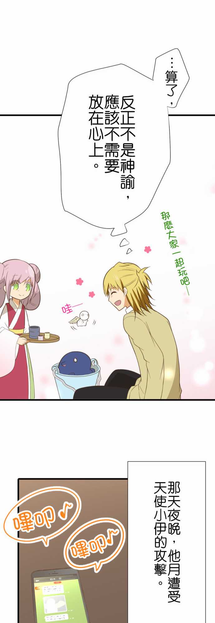 小木乃伊到我家 - 第230話 - 2