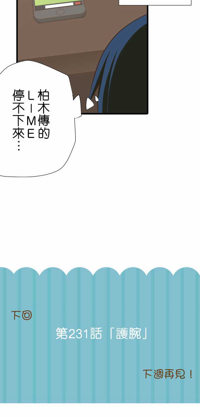 小木乃伊到我家 - 第230話 - 3