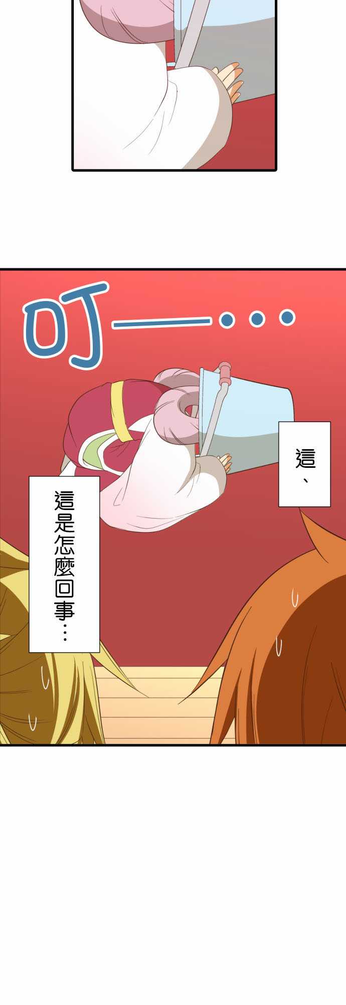 小木乃伊到我家 - 第230話 - 4