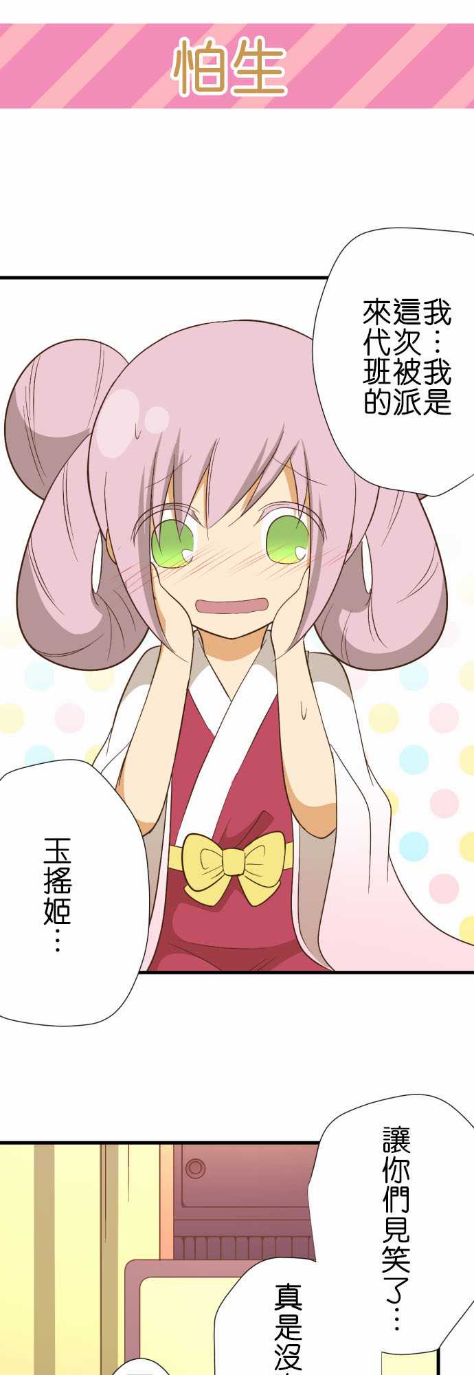 小木乃伊到我家 - 第230話 - 5