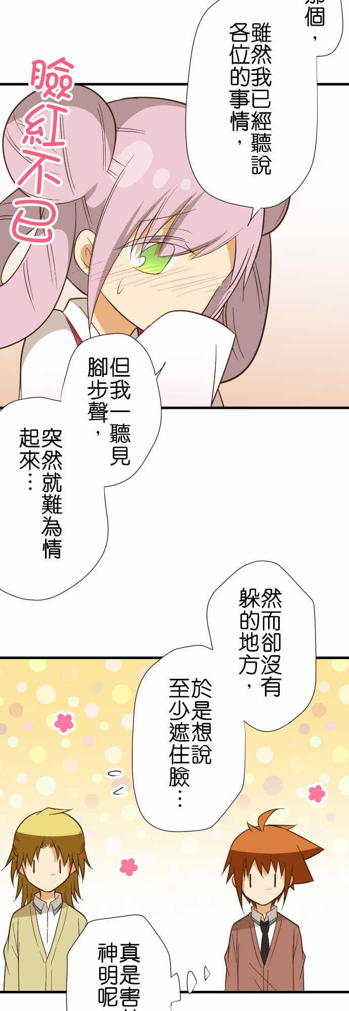小木乃伊到我家 - 第230話 - 1