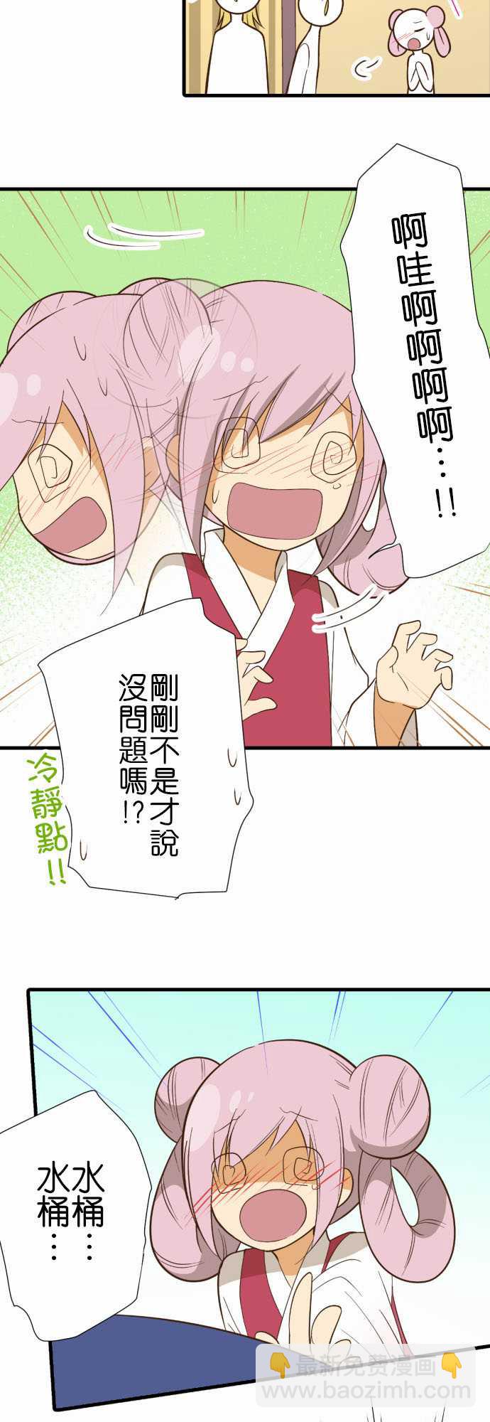 小木乃伊到我家 - 第230話 - 3