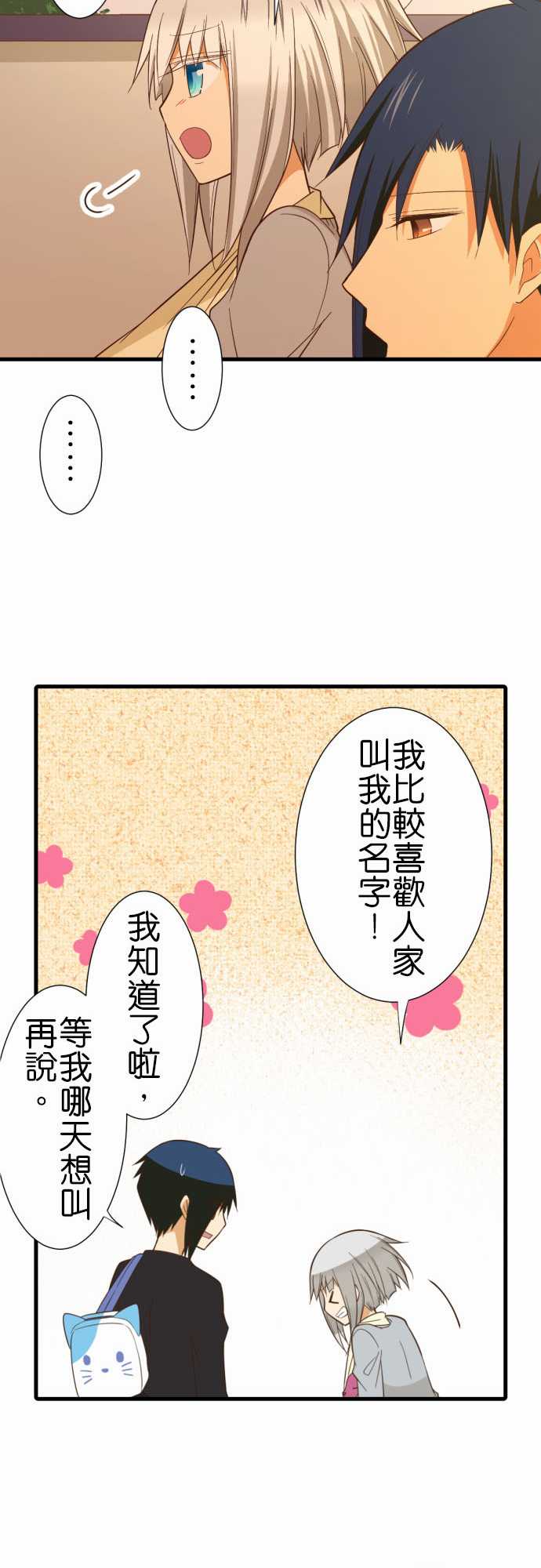 小木乃伊到我家 - 第232話 - 3