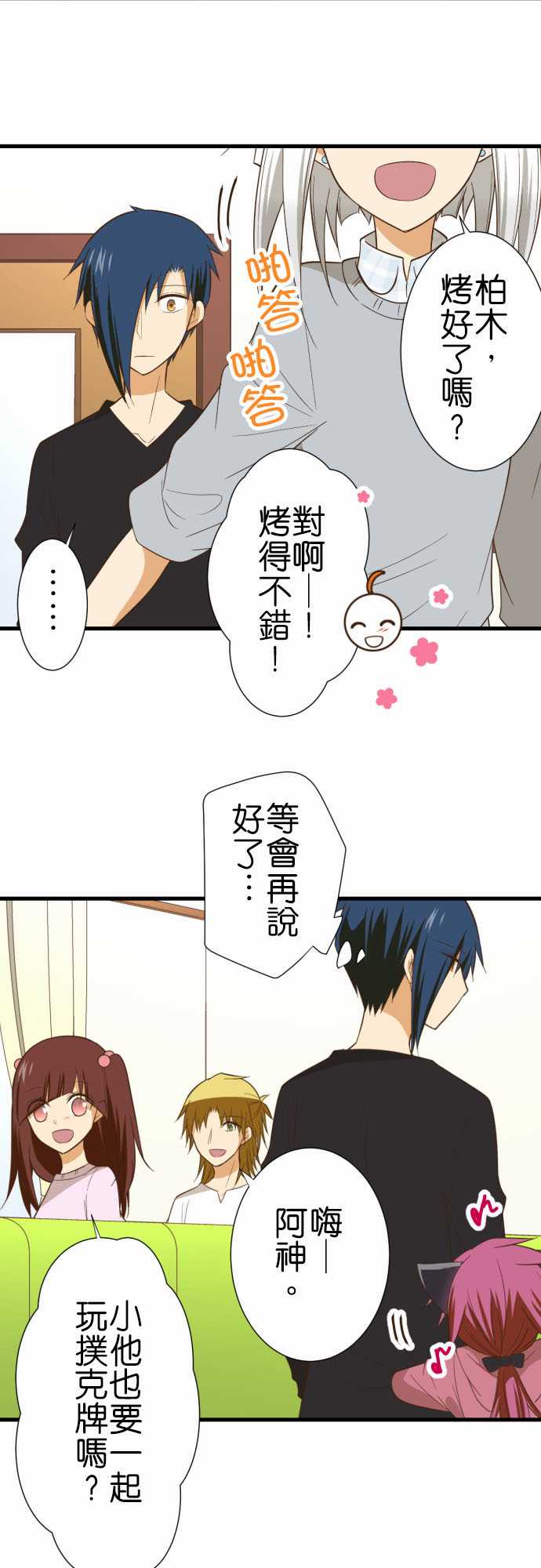 小木乃伊到我家 - 第232話 - 3