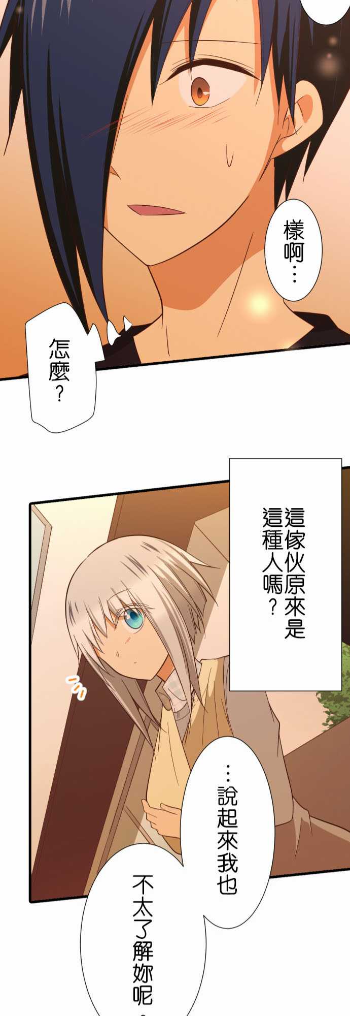 小木乃伊到我家 - 第232話 - 2