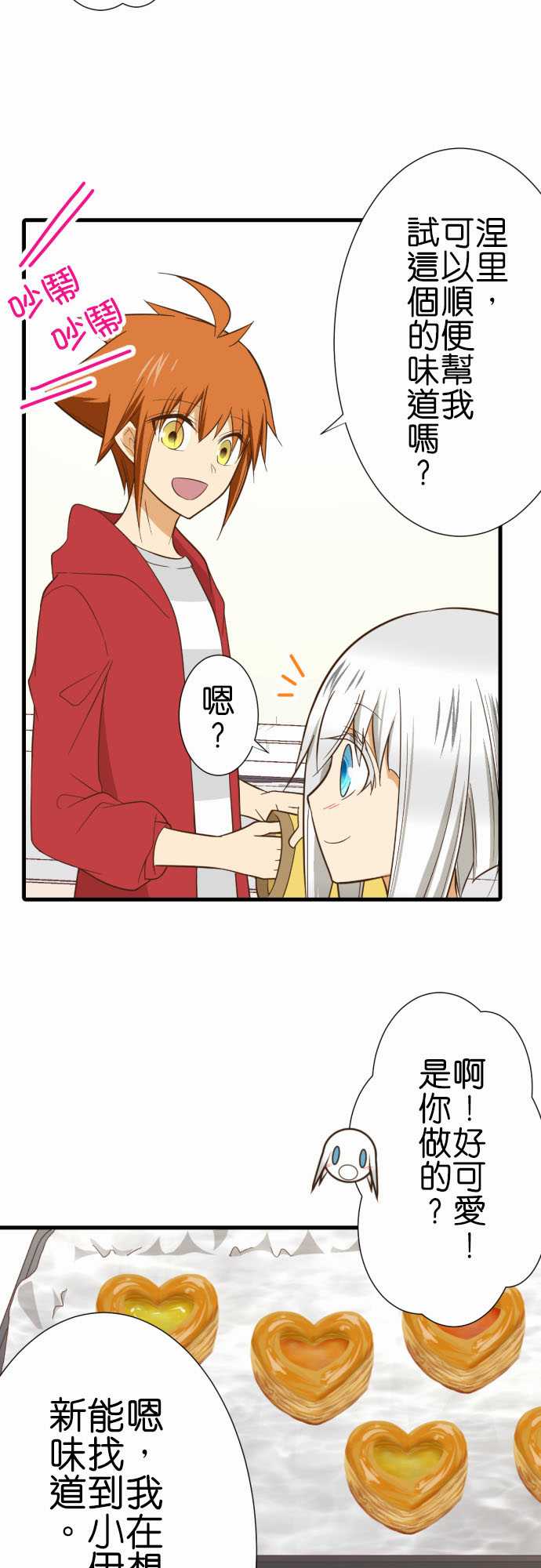 小木乃伊到我家 - 第232話 - 4