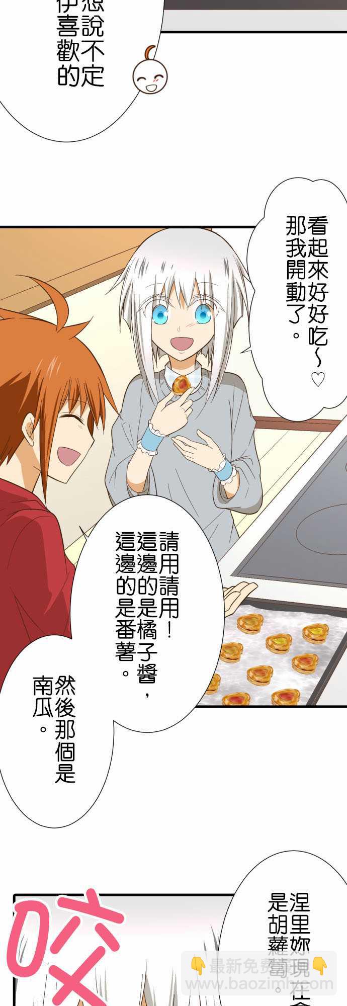 小木乃伊到我家 - 第232話 - 5