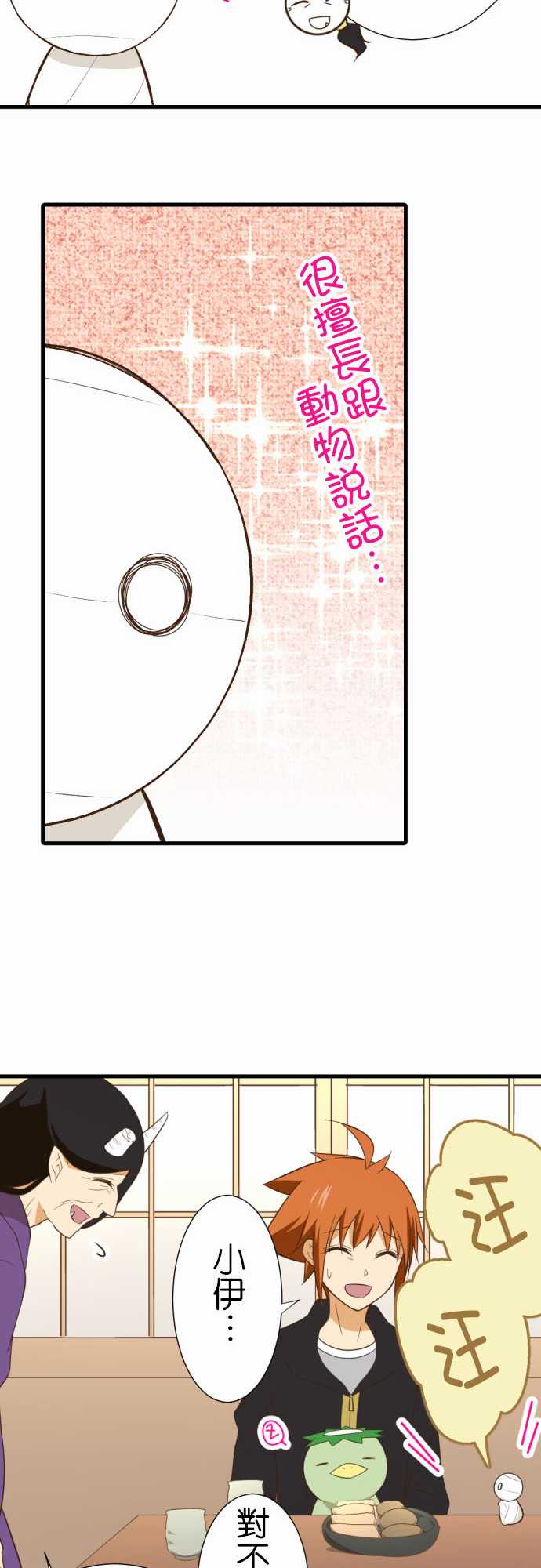 小木乃伊到我家 - 第234話 - 5