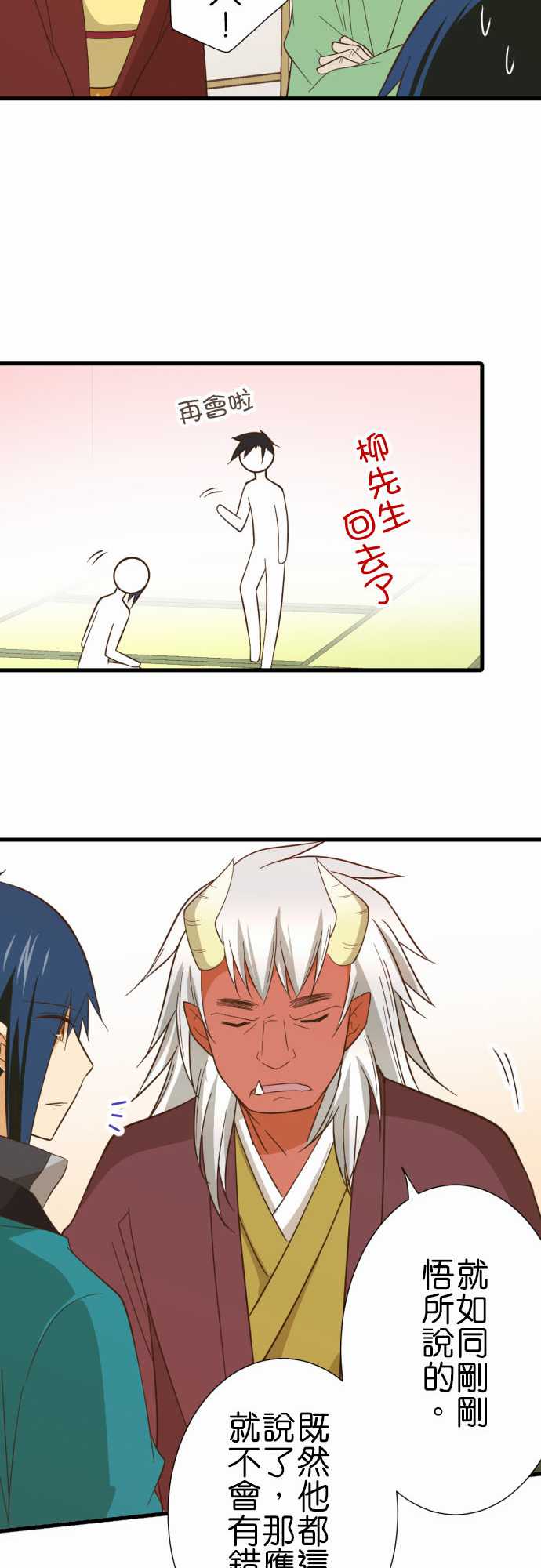 小木乃伊到我家 - 第234話 - 4