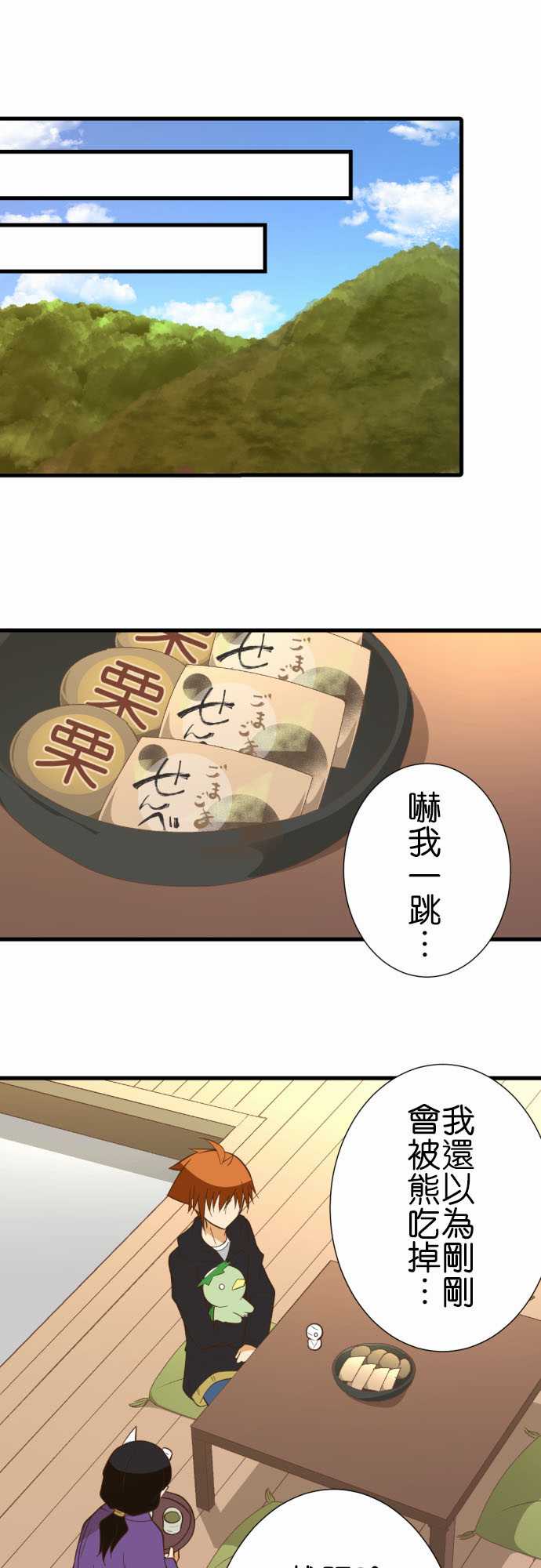 小木乃伊到我家 - 第234話 - 3