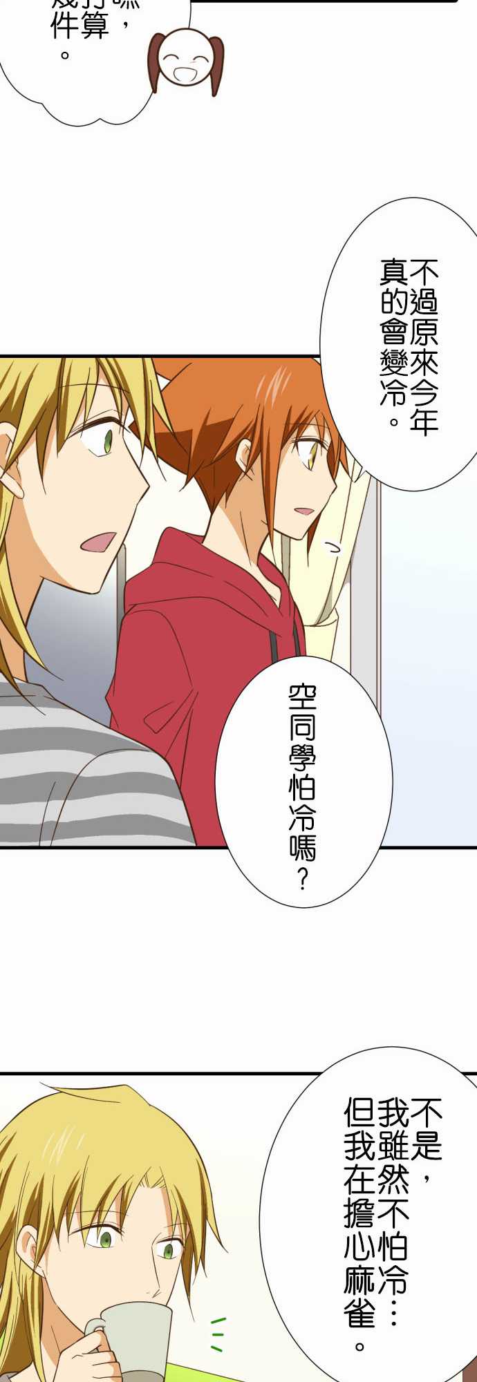 小木乃伊到我家 - 第236話 - 5