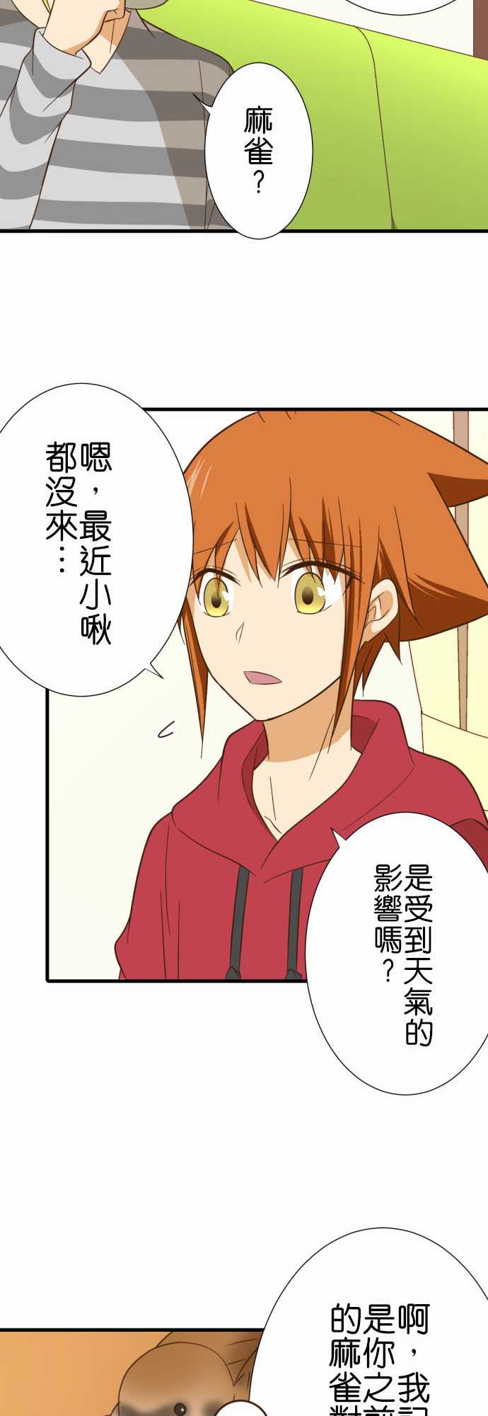 小木乃伊到我家 - 第236話 - 1