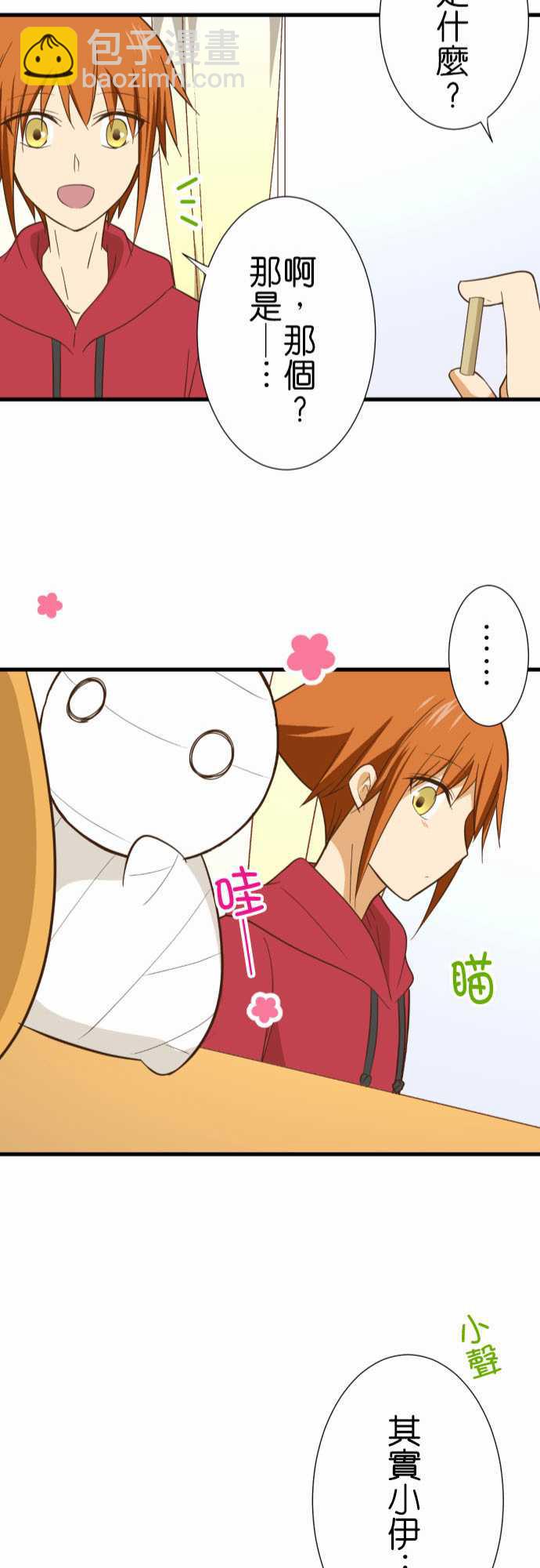 小木乃伊到我家 - 第236話 - 3