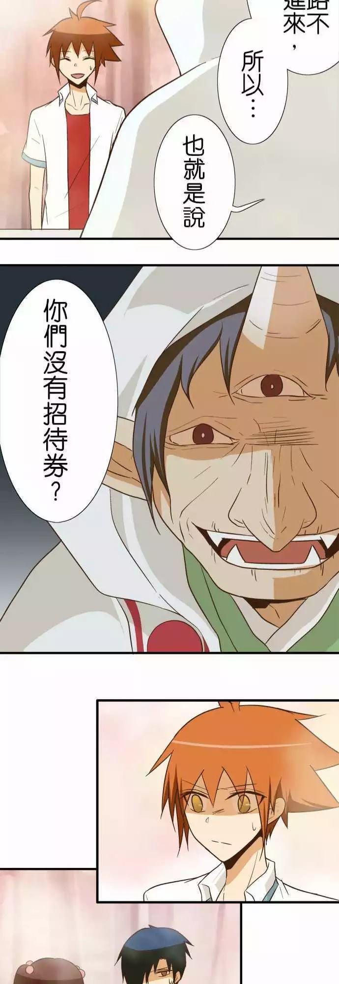 小木乃伊到我家 - 第88話 - 3