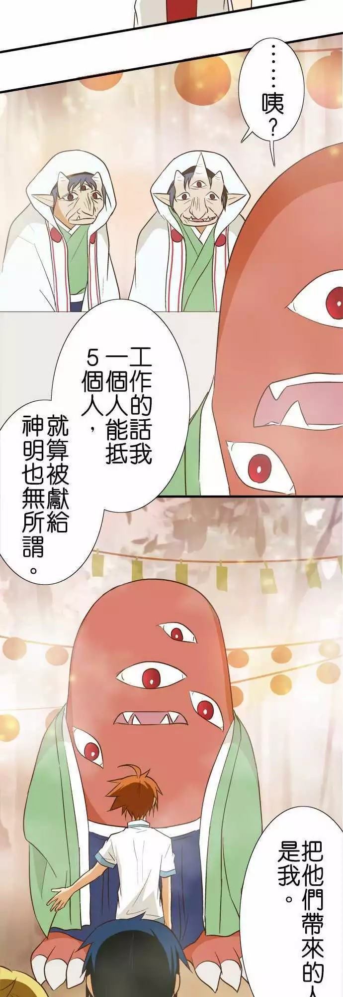 小木乃伊到我家 - 第88話 - 4