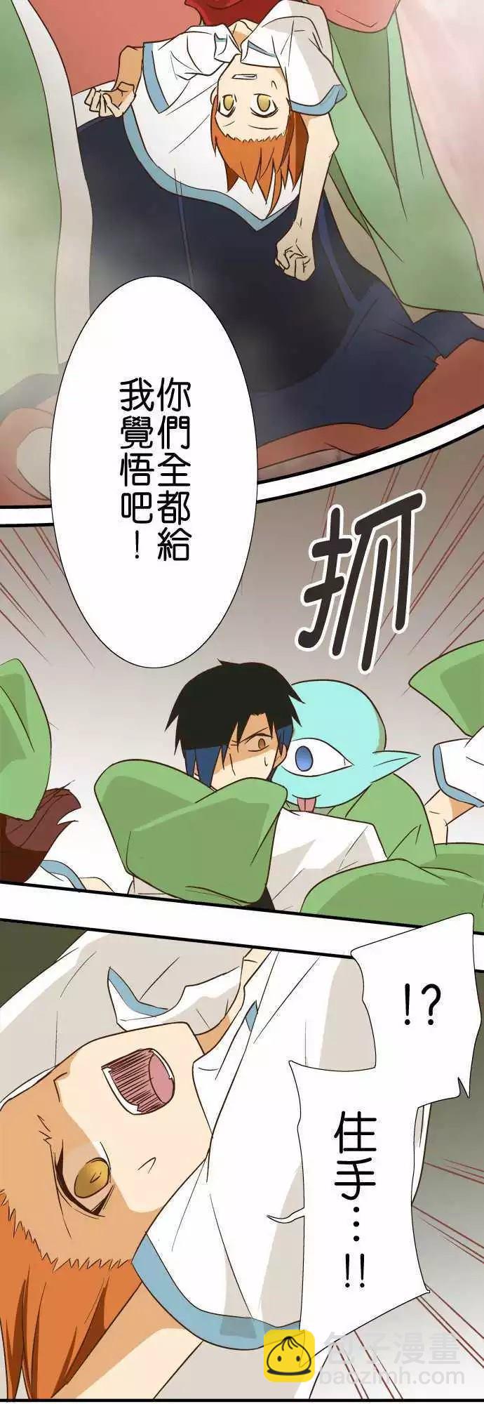 小木乃伊到我家 - 第88話 - 1