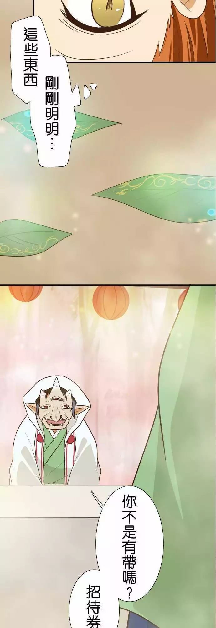 小木乃伊到我家 - 第88話 - 3