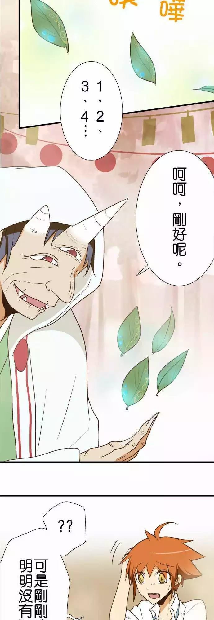 小木乃伊到我家 - 第88話 - 5