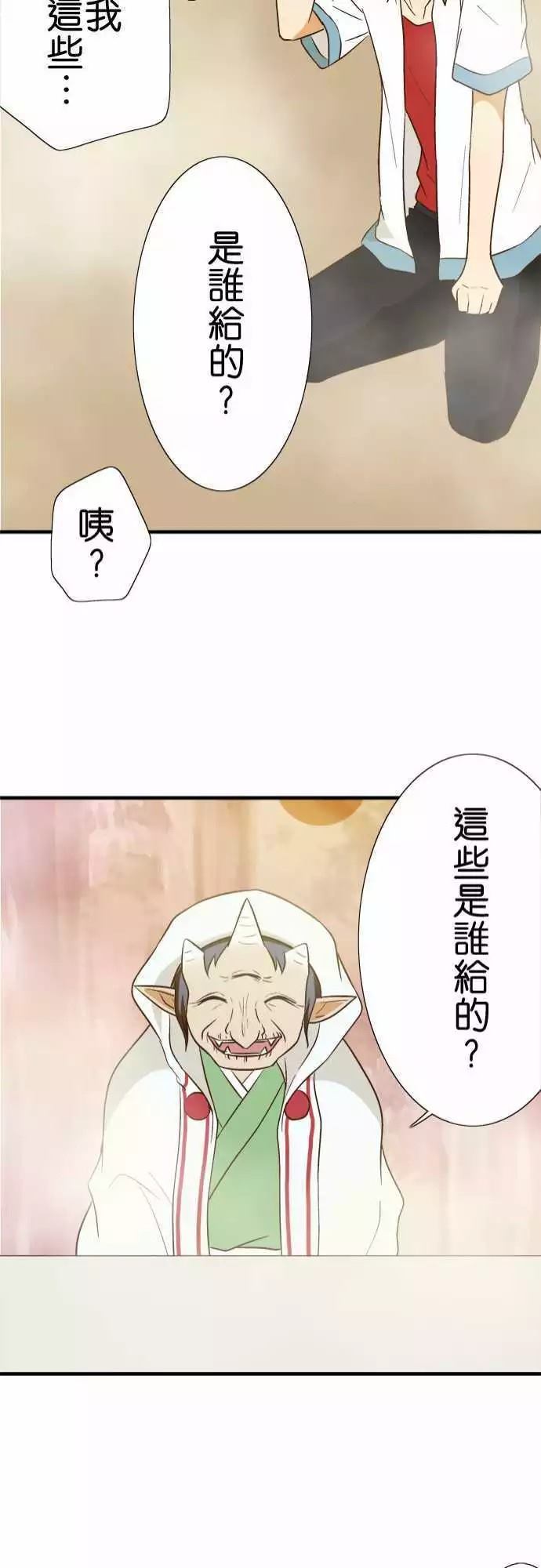 小木乃伊到我家 - 第88話 - 6