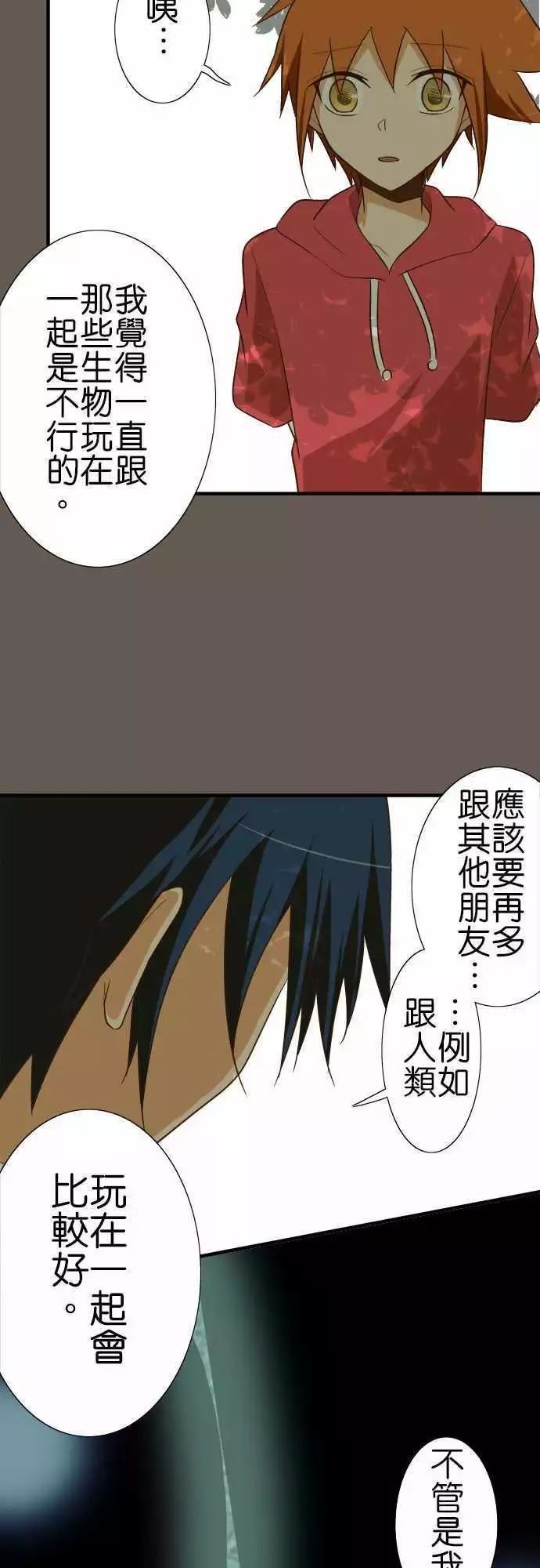 小木乃伊到我家 - 第88話 - 2