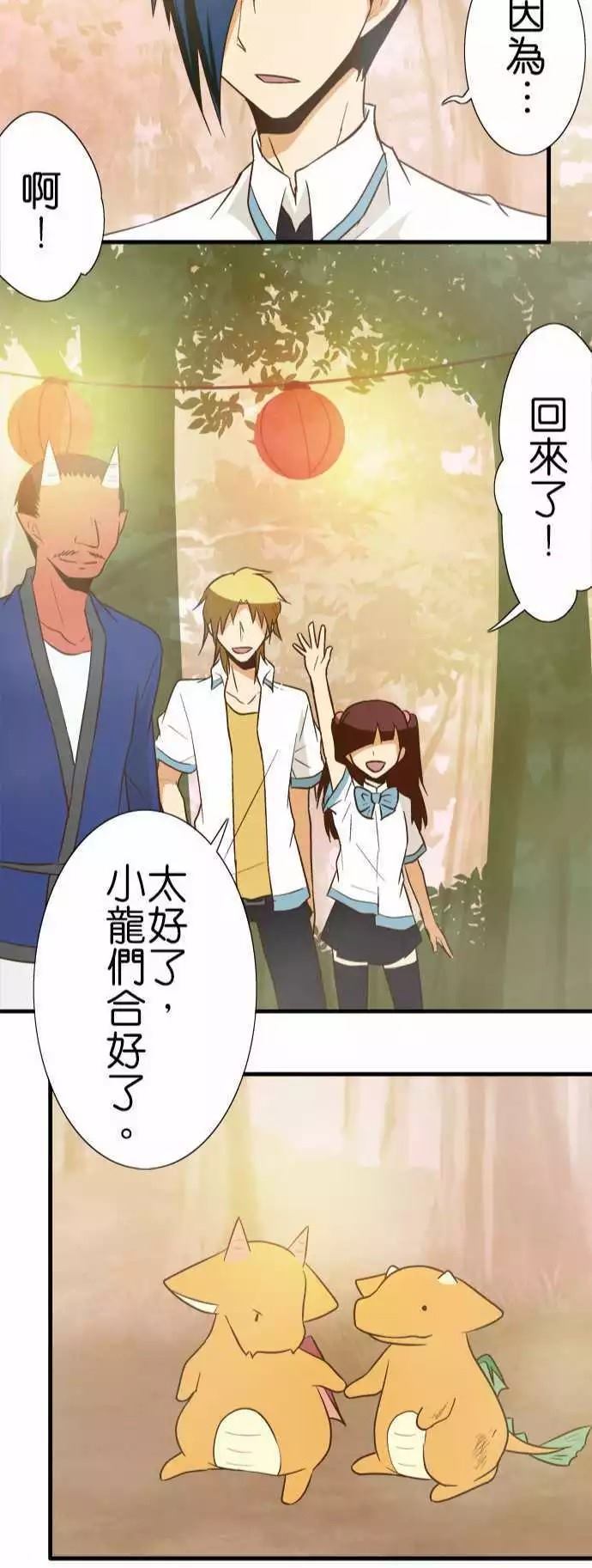 小木乃伊到我家 - 第90話 - 5