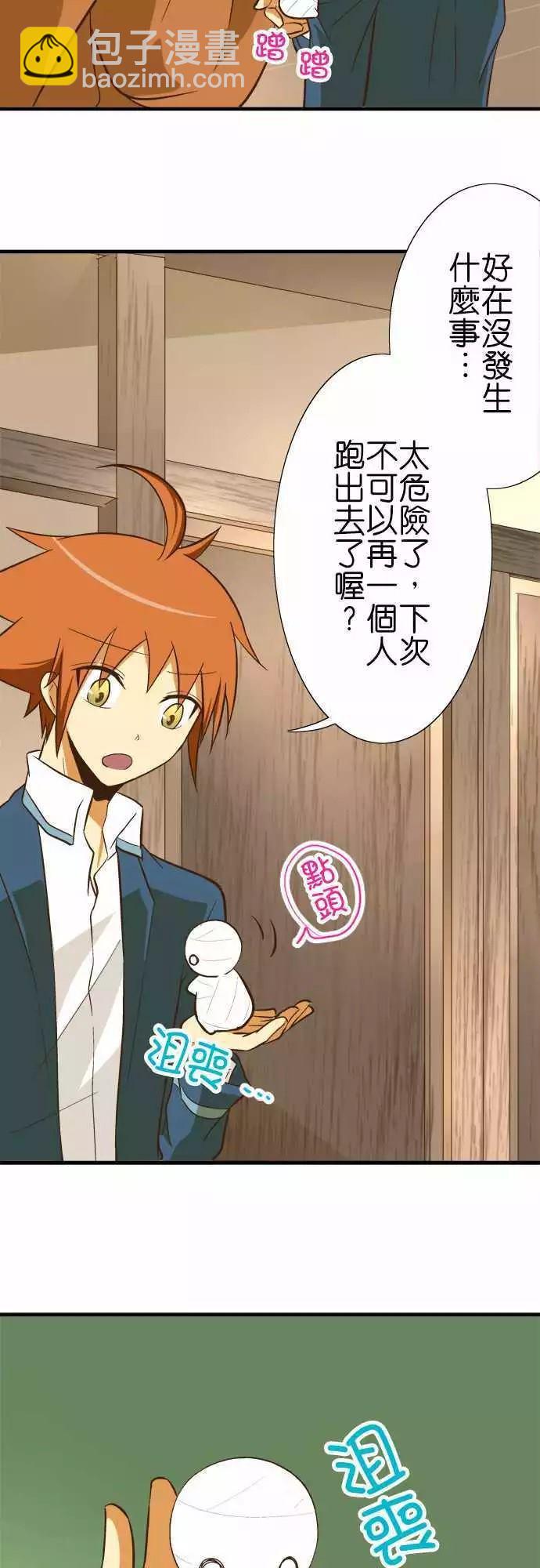 小木乃伊到我家 - 第73話 - 5