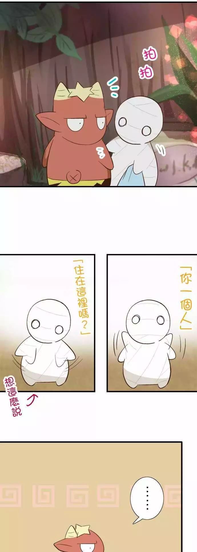 小木乃伊到我家 - 第73話 - 4