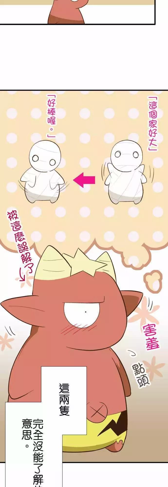 小木乃伊到我家 - 第73話 - 5