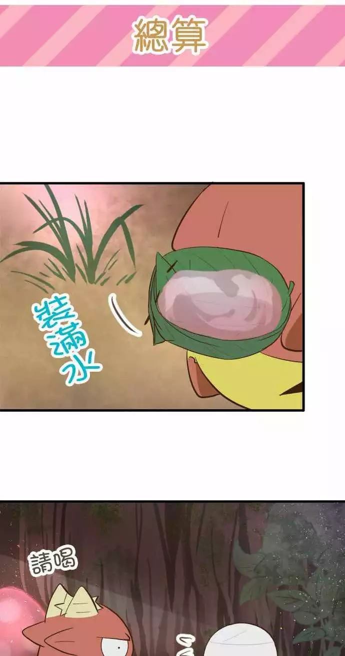 小木乃伊到我家 - 第73話 - 3