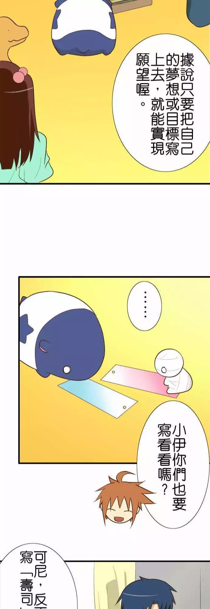 小木乃伊到我家 - 第92話 - 5