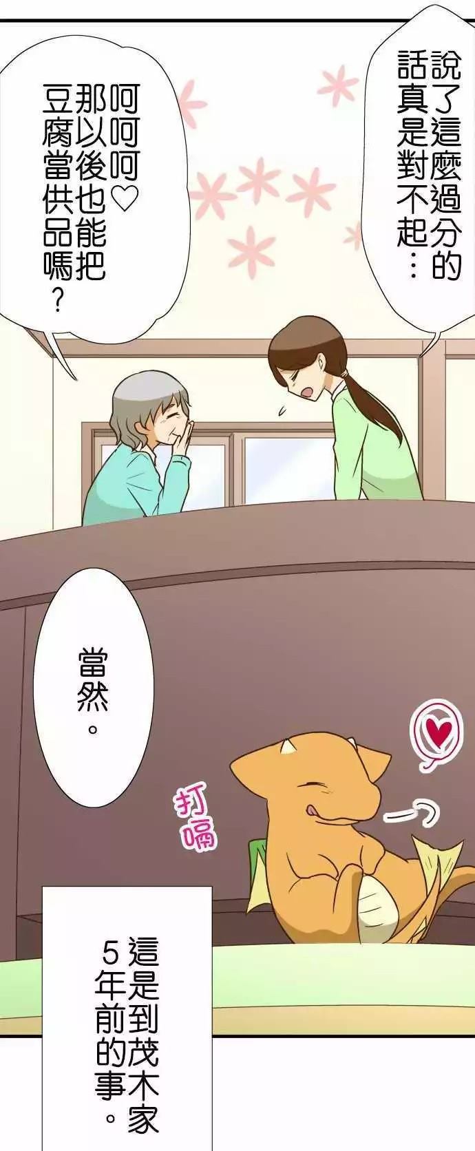 小木乃伊到我家 - 第94話 - 1