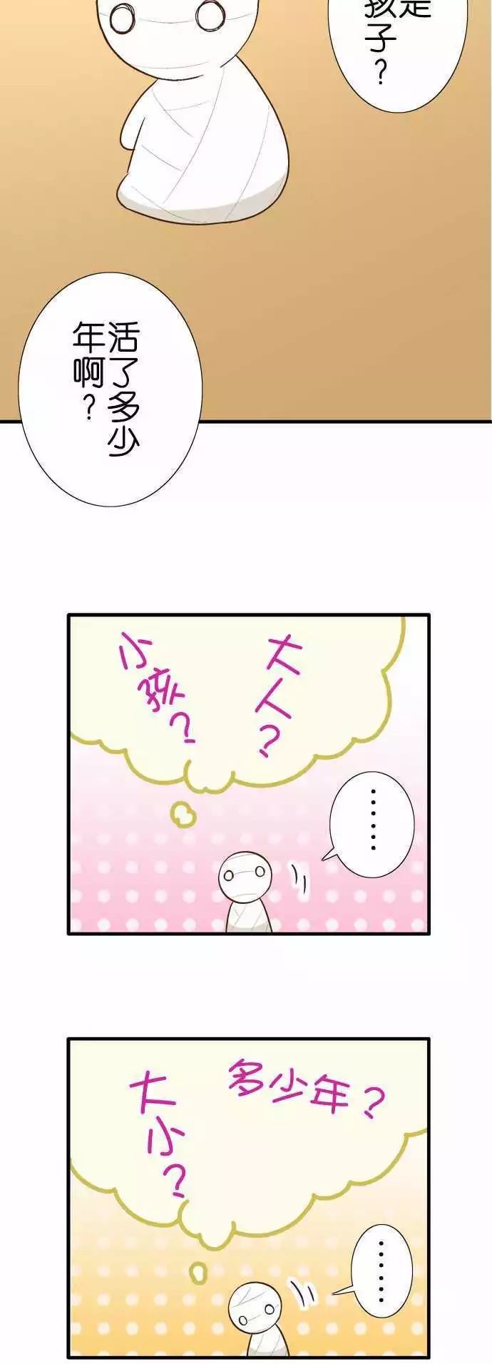 小木乃伊到我家 - 第94話 - 3