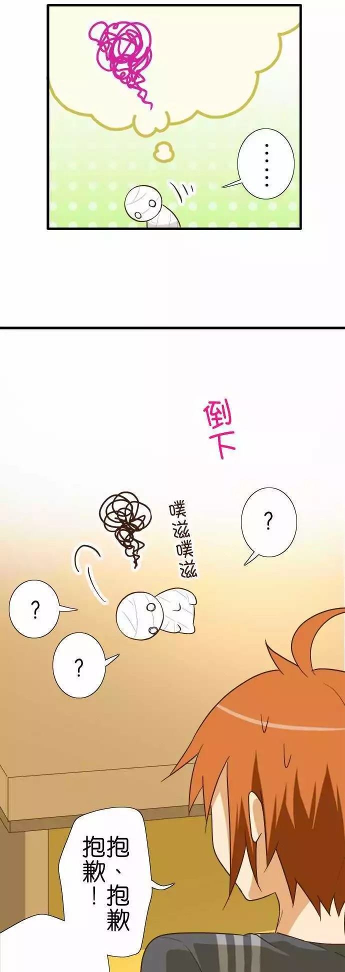 小木乃伊到我家 - 第94話 - 4