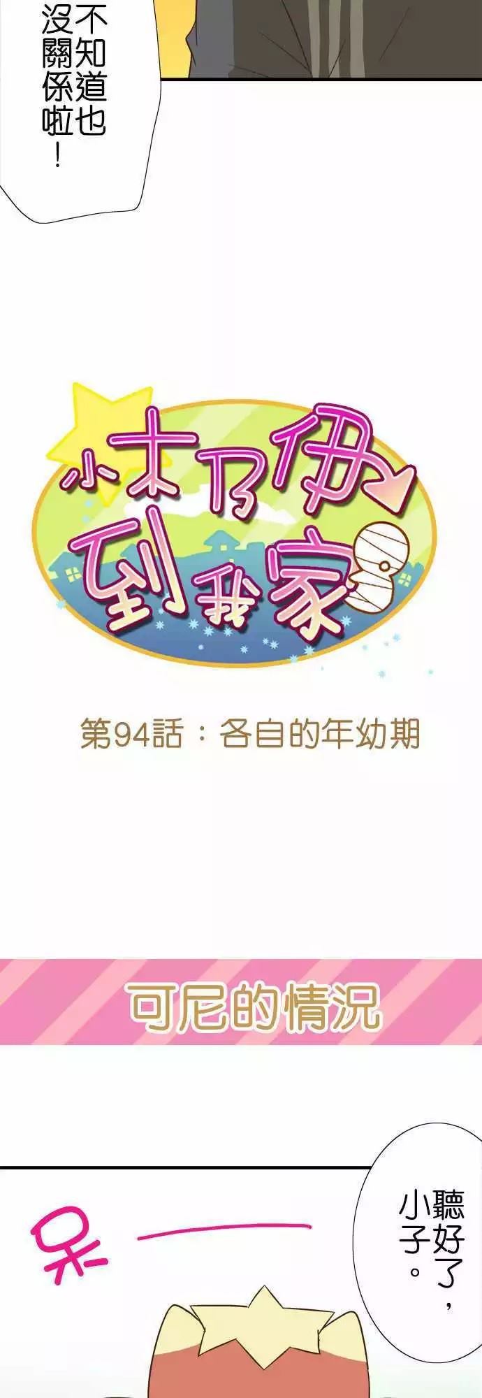 小木乃伊到我家 - 第94話 - 5