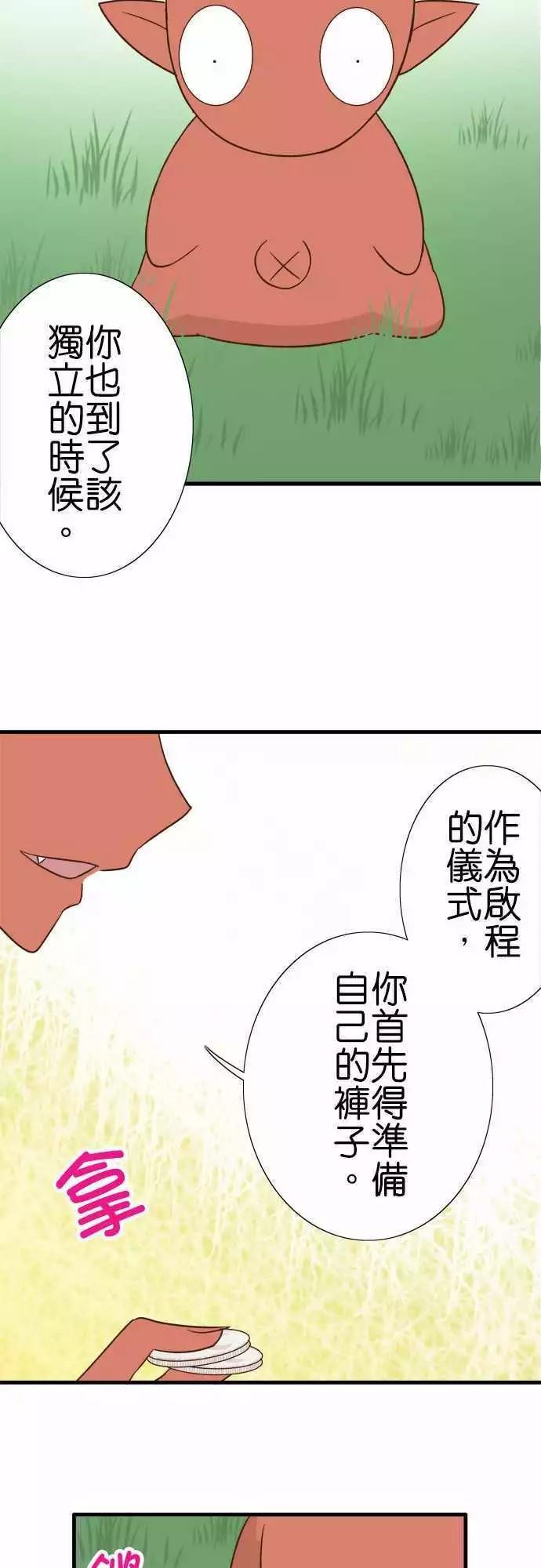 小木乃伊到我家 - 第94話 - 6