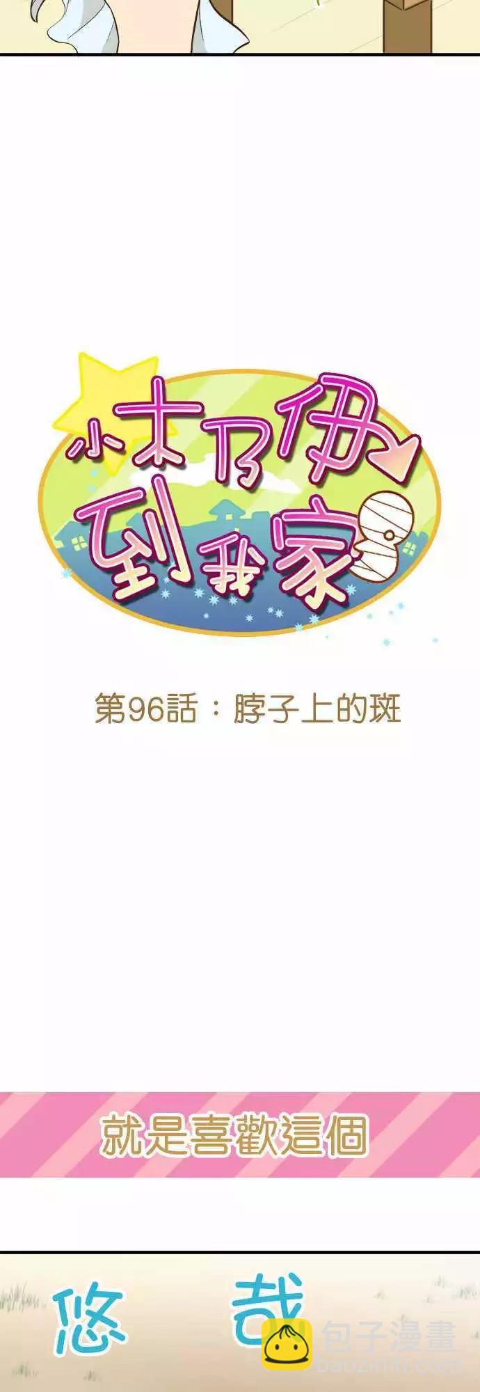 小木乃伊到我家 - 第96話 - 5