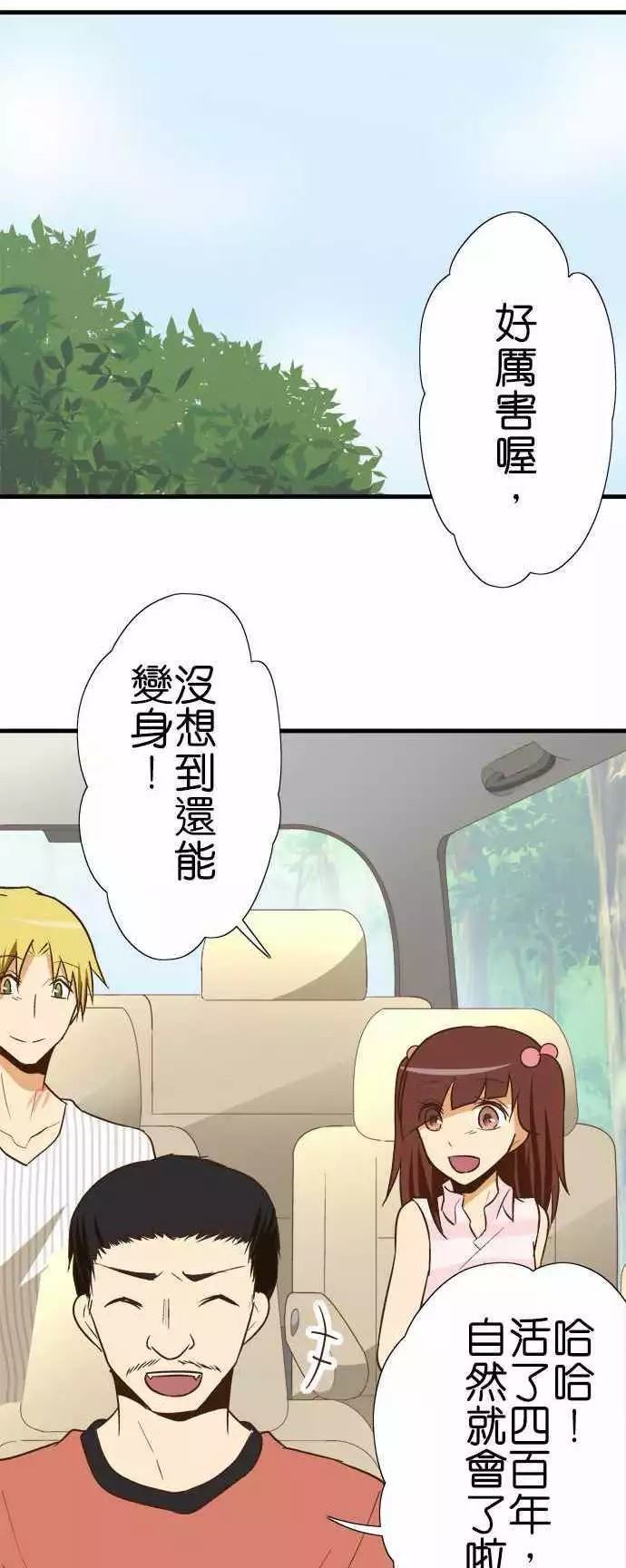 小木乃伊到我家 - 第98話 - 1