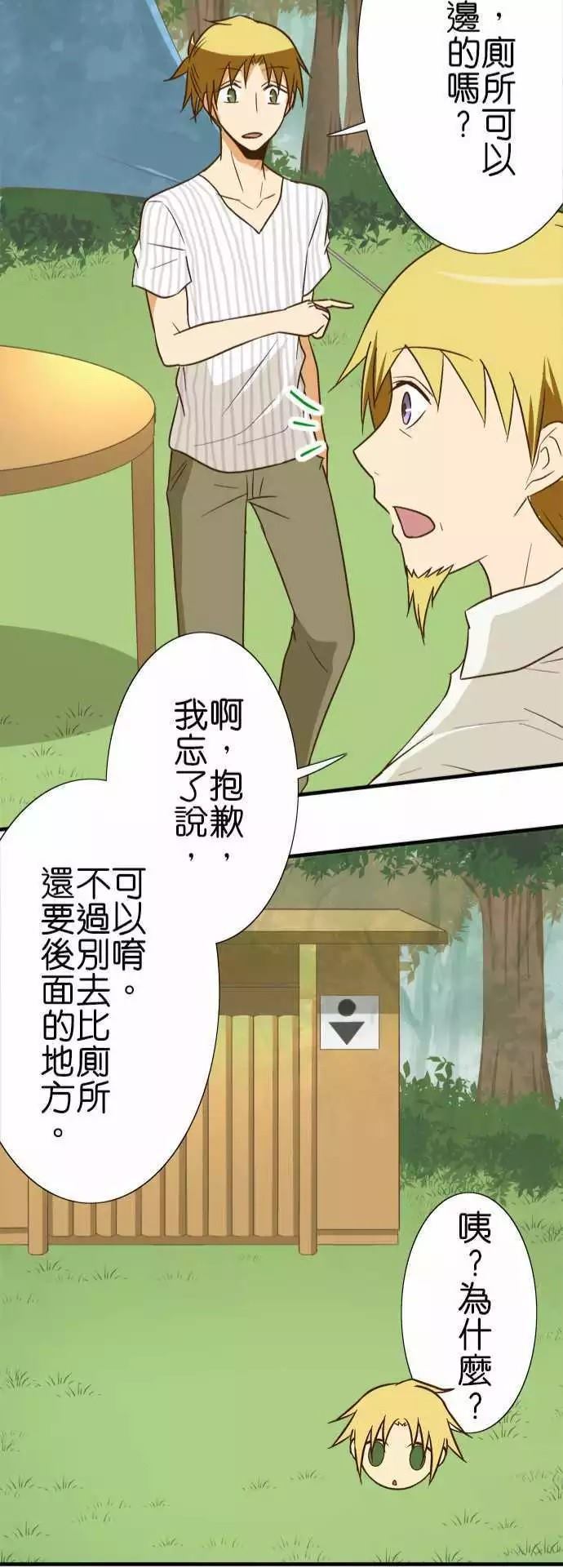 小木乃伊到我家 - 第98話 - 1