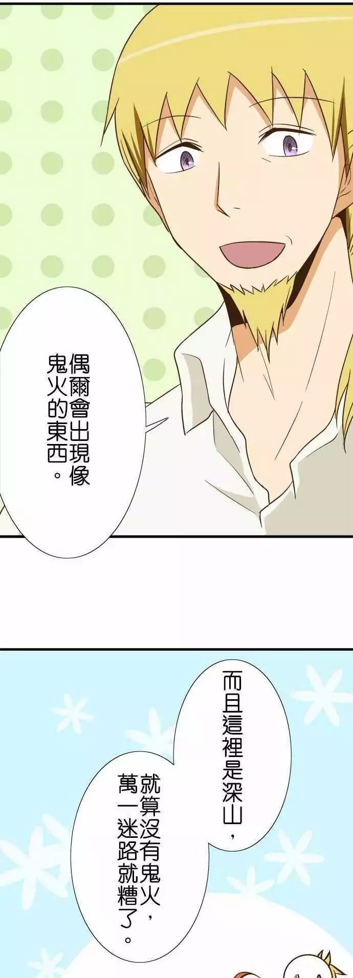 小木乃伊到我家 - 第98話 - 2