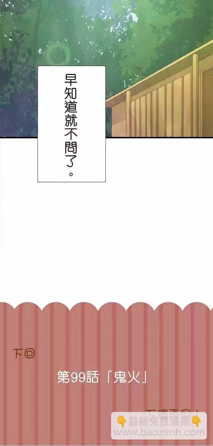 小木乃伊到我家 - 第98話 - 4