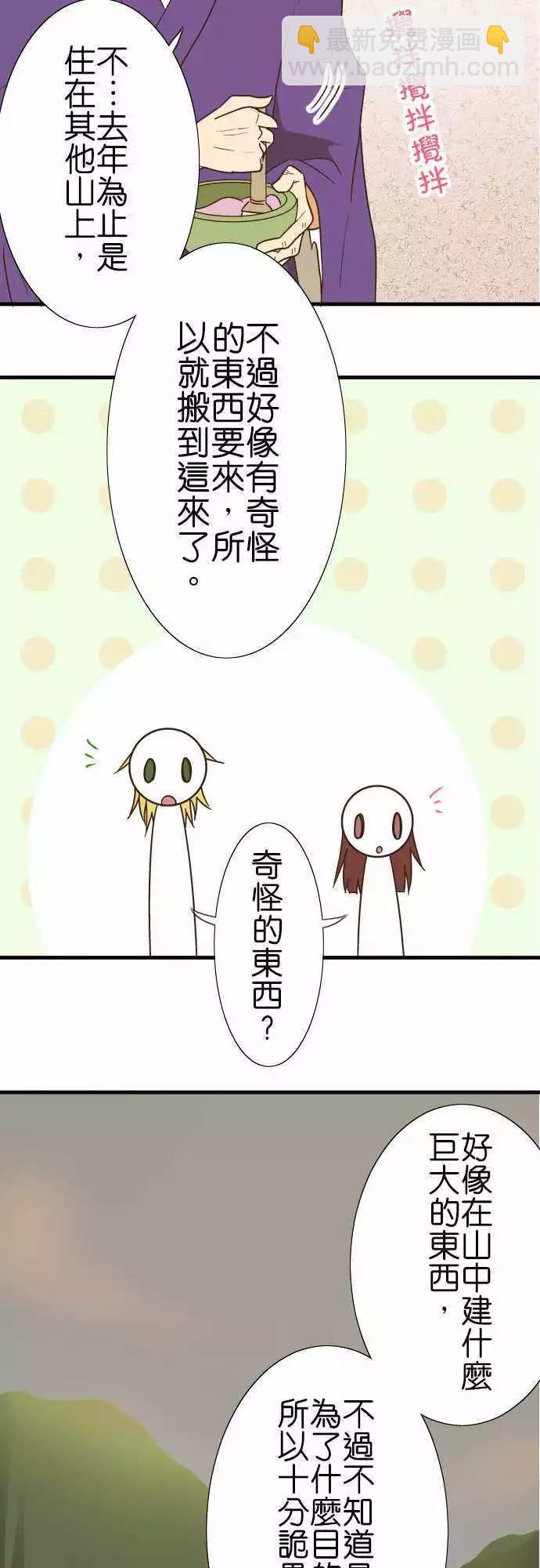 小木乃伊到我家 - 第104話 - 1