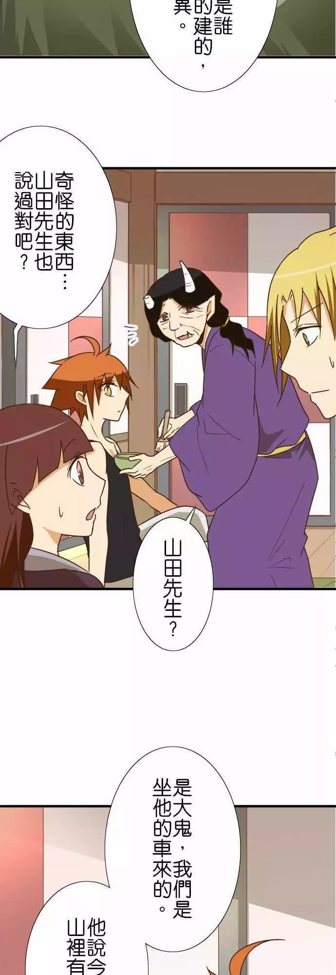 小木乃伊到我家 - 第104話 - 2