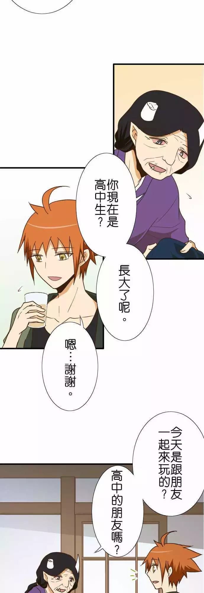 小木乃伊到我家 - 第104話 - 3